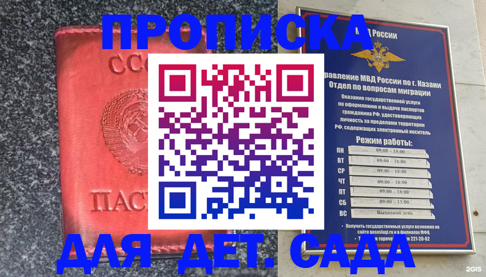 временная прописка в Кеми