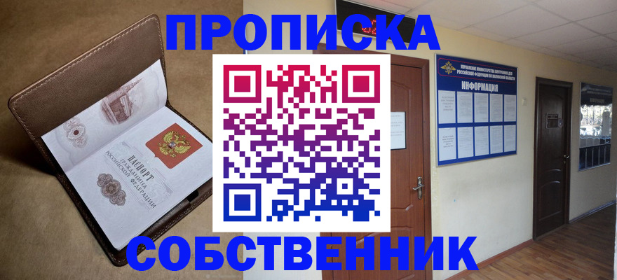 прописка законно в Кеми