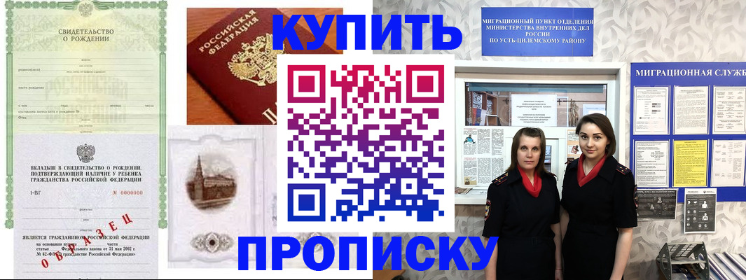 прописка законно в Кеми